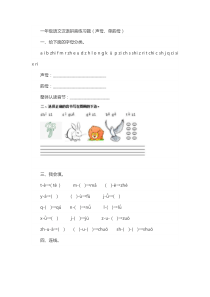 一年级语文声母练习题