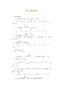 第二学期数学分析期末考试试题库