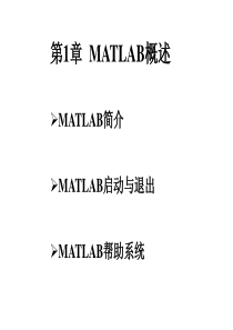 matlab在电气中应用