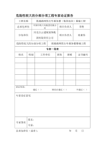 专家论证全套表格(最新)资料