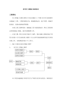 信号灯施工组织设计方案