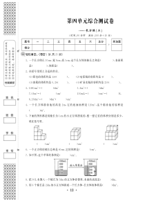 五年级下册数学试题--第四单元综合测(含答案)北师大版(2014秋)