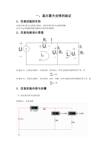 基尔霍夫定理的验证ewb-电路仿真