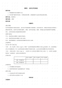 走进化学实验室教案1.人教版