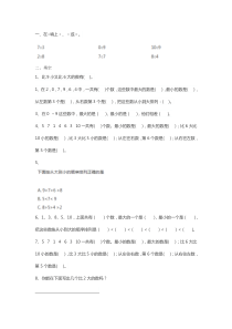 10以内数的大小比较试题