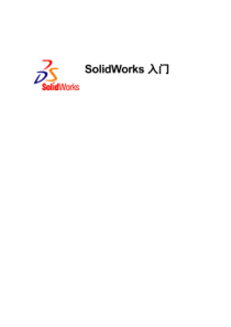 SolidWorks2012官方实例教程详解