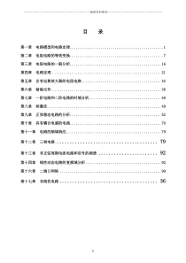 《电路》邱关源-第五版试题精编版