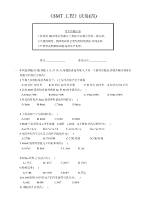 《SMT工程》试卷(4)(doc 7)