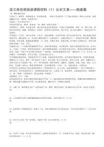 语文培优班阅读课程材料认识文章——线索篇