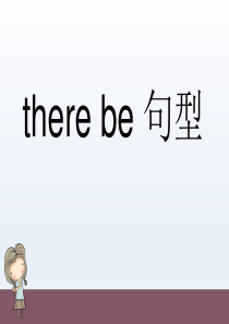 there-be-句型