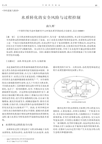 水质转化安全风险过程控8