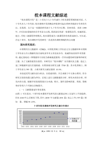 校本课程文献综述