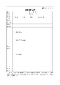 施工设备安全检查记录