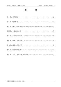 株洲发电厂垃圾坑基础底板大体积砼施工方案..