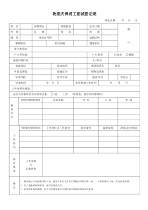 面试登记表(范本)