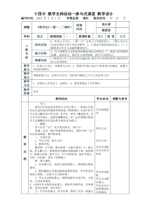 12.《核舟记》表格教案