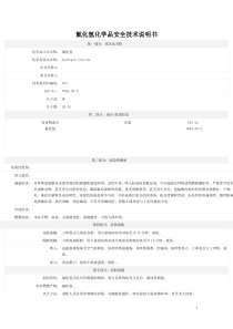 氟化氢安全技术说明书