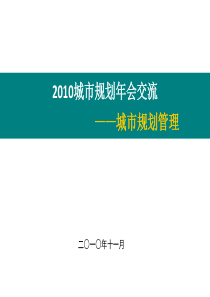 XXXX重庆城市规划年会-心得交流