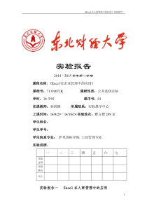 东财Excel教学实验报告