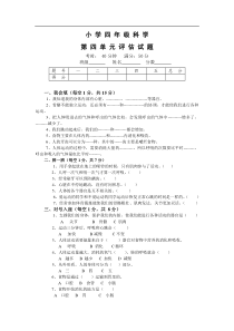 新教科版四年级上册第四单元科学试卷