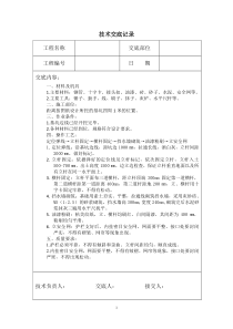 基坑围护和挡水墙技术交底记录