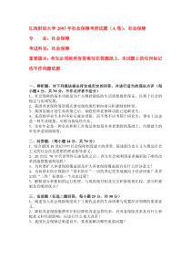 各大学社会保障专业考研真题