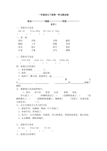 人教版一年级语文下册第一单元测试卷