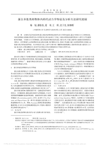 蛋白多肽类药物体内药代动力学特征及分析方法研究进展