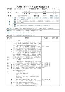 《应有格物致知精神》表格式教案