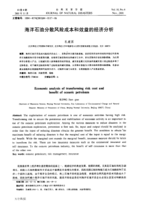 江苏油田全面风险管理框架的研究