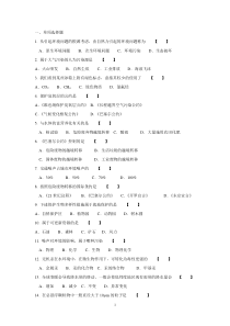 自考环境科学概论试题