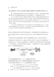 通信电子线路习题参考答案(DOC)