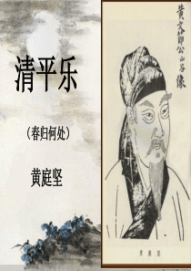 《清平乐》(春归何处)