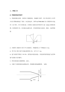 管道焊接工艺