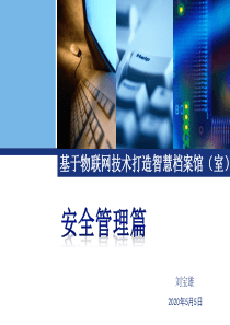 基于物联网技术打造智慧档案馆室模板