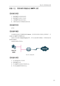 【协议分析】【简单邮件传输协议SMTP 分析】