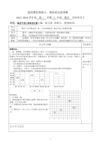 19.1确定平面上物体的位置导学卡