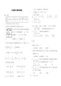 北师大版五年级数学下册期中测试卷及答案