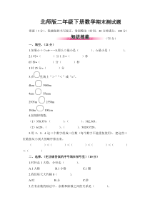 北师版二下数学期末测试题