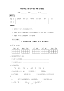 廊坊市小升初语文考试试卷-含答案