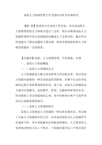 高校人力资源管理与开发现状分析及对策研究