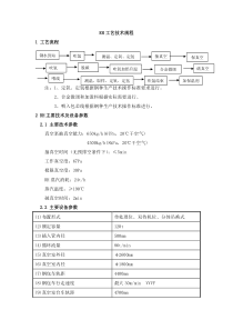 RH工艺规程要点