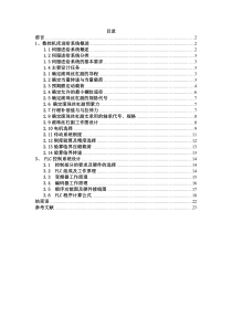 数控机床横向进给系统及结构设计