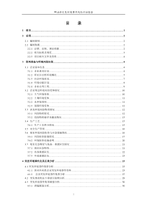 油库企业突发环境事件风险评估报告