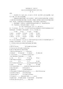 2016年河北省对口高考英语