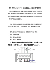 S7-200smart-PLC模拟量输入模块使用说明