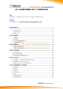 注会《公司战略与风险管理》科目22个综合题易考点归纳