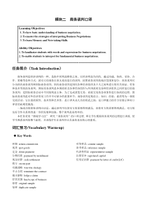 模块二--商务谈判口译