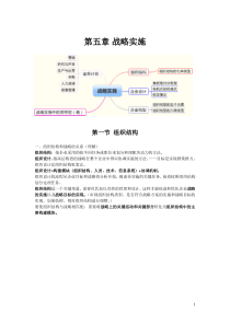 注册会计师公司战略与风险管理第五章归纳总结