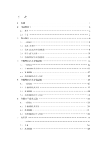 最新建筑基桩检测技术规范JGJ106完整版